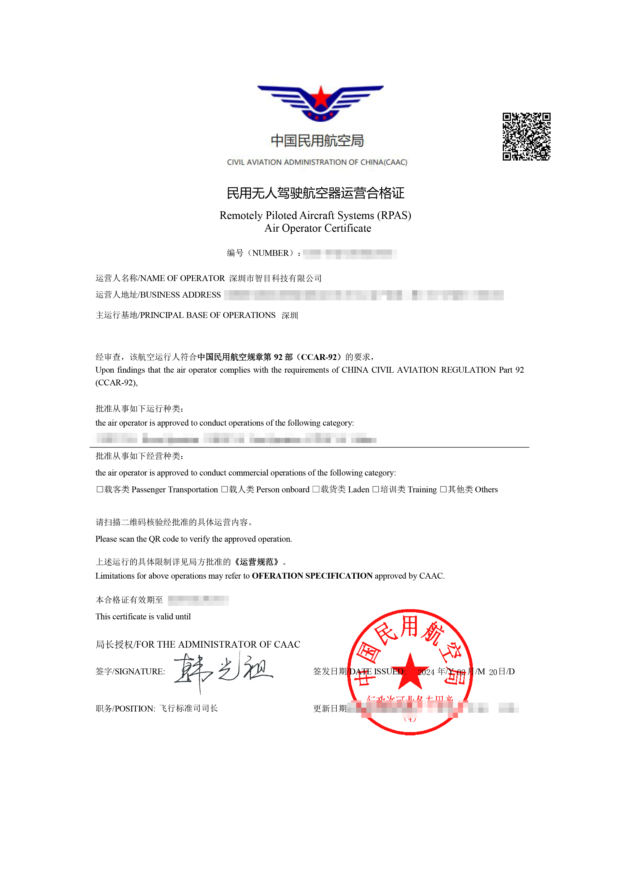 智目科技公司榮譽(yù)&證書