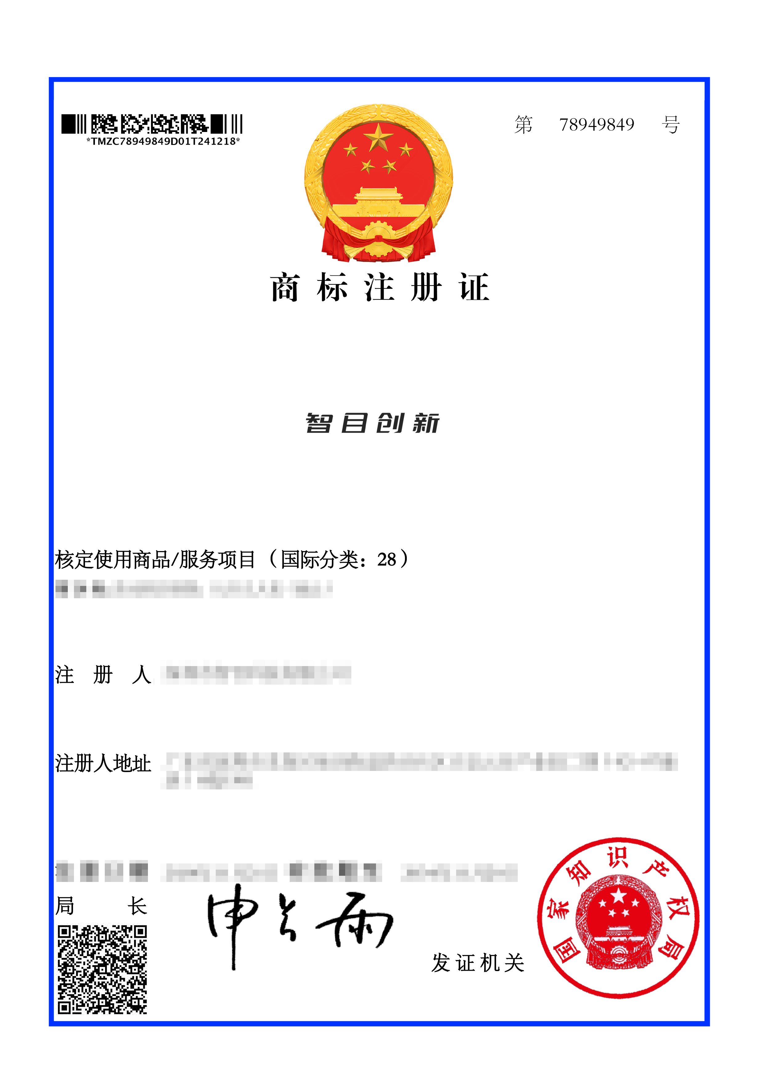智目科技公司榮譽(yù)&證書