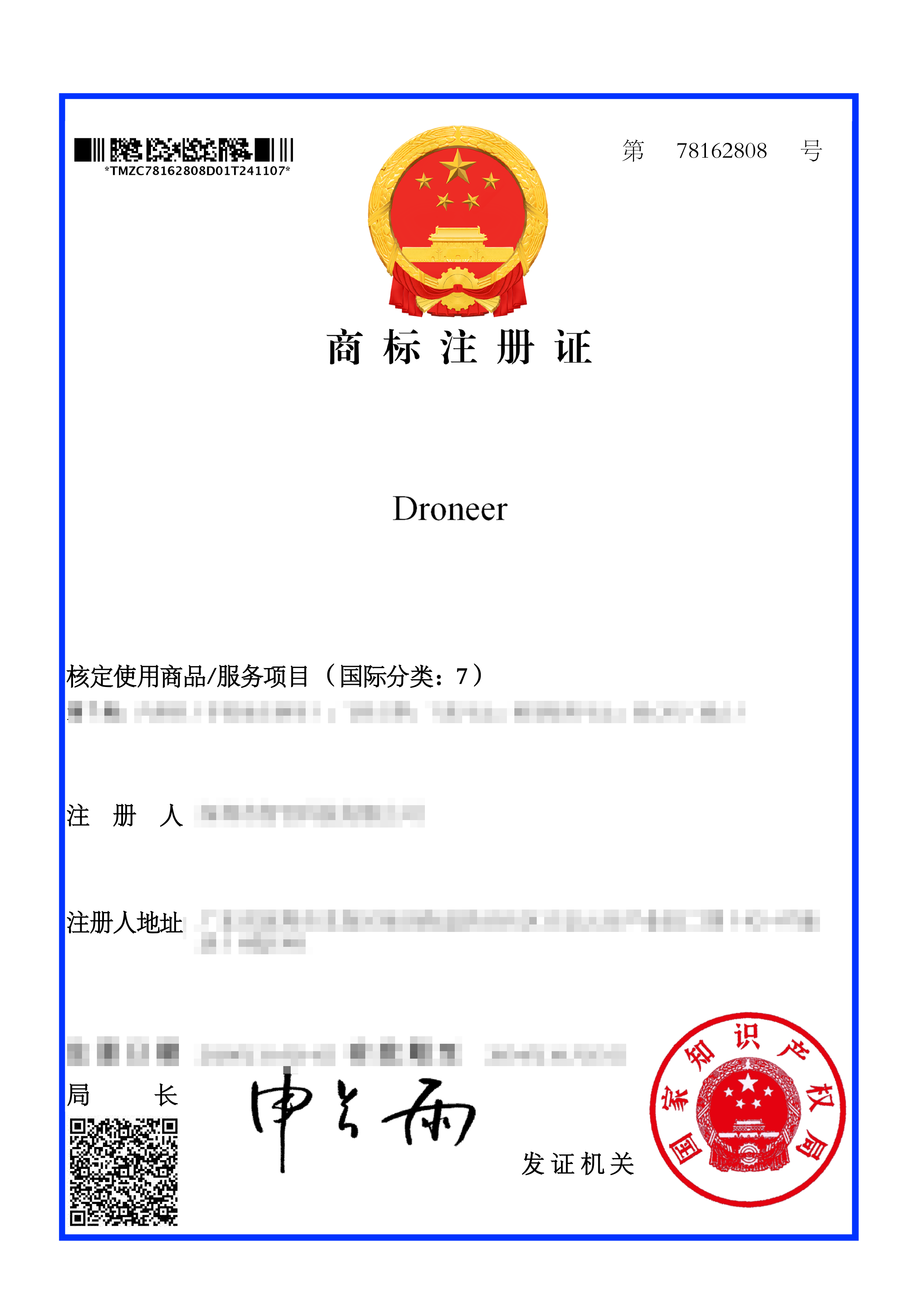 智目科技公司榮譽(yù)&證書